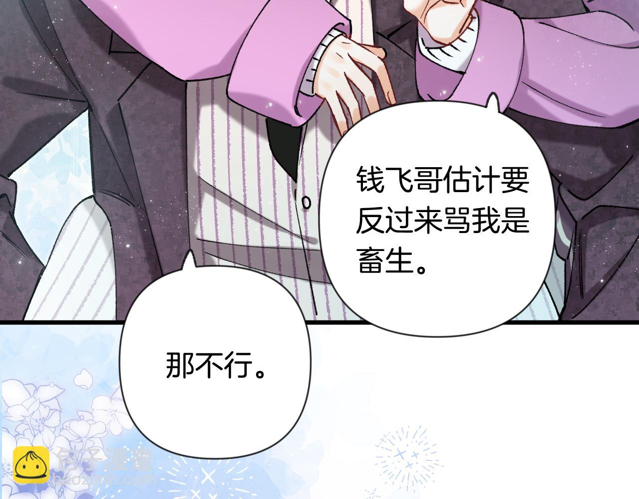 偷偷藏不住 - 第4季 第26話 我沒覺得你老(2/2) - 2