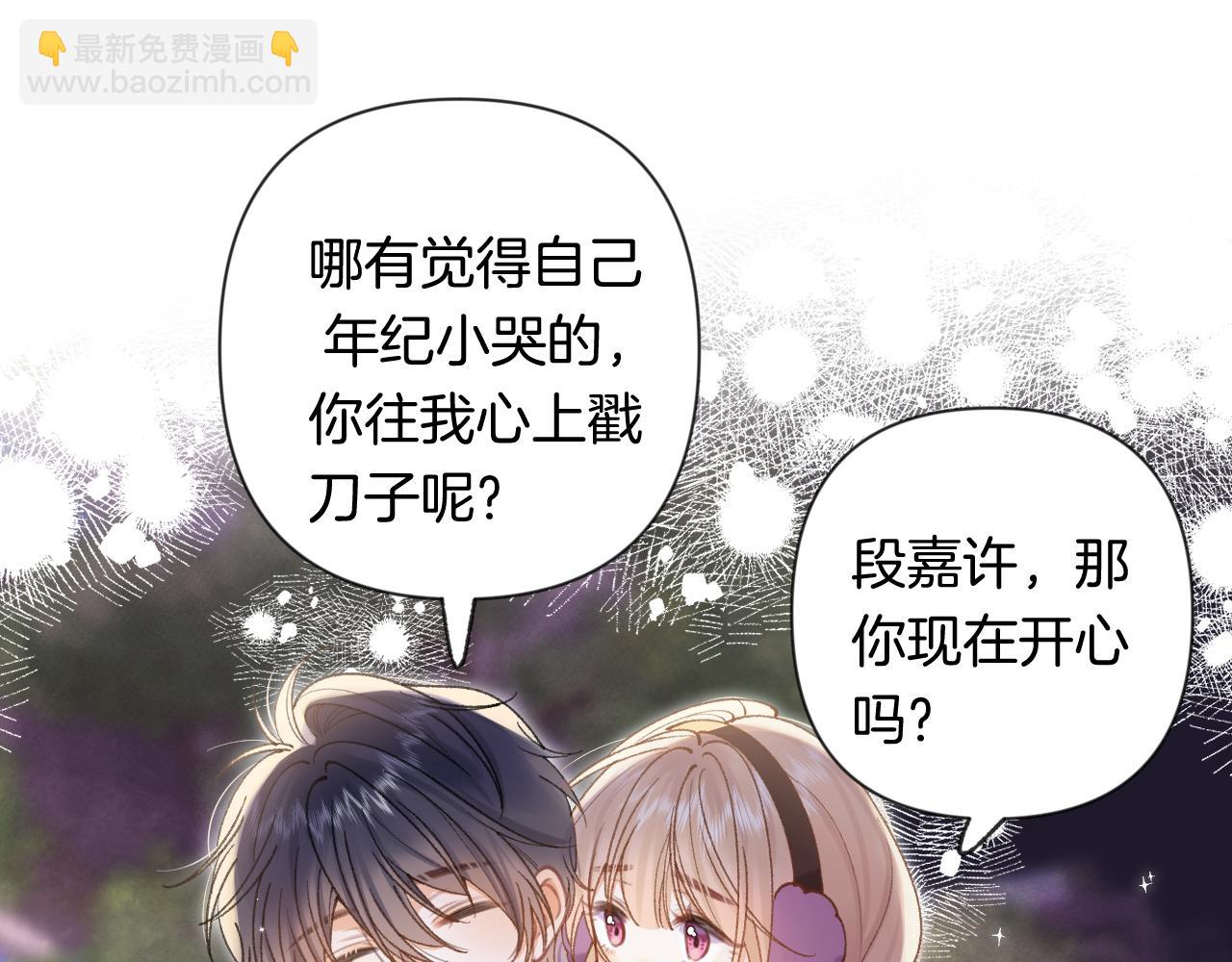 偷偷藏不住 - 第4季 第26話 我沒覺得你老(2/2) - 7