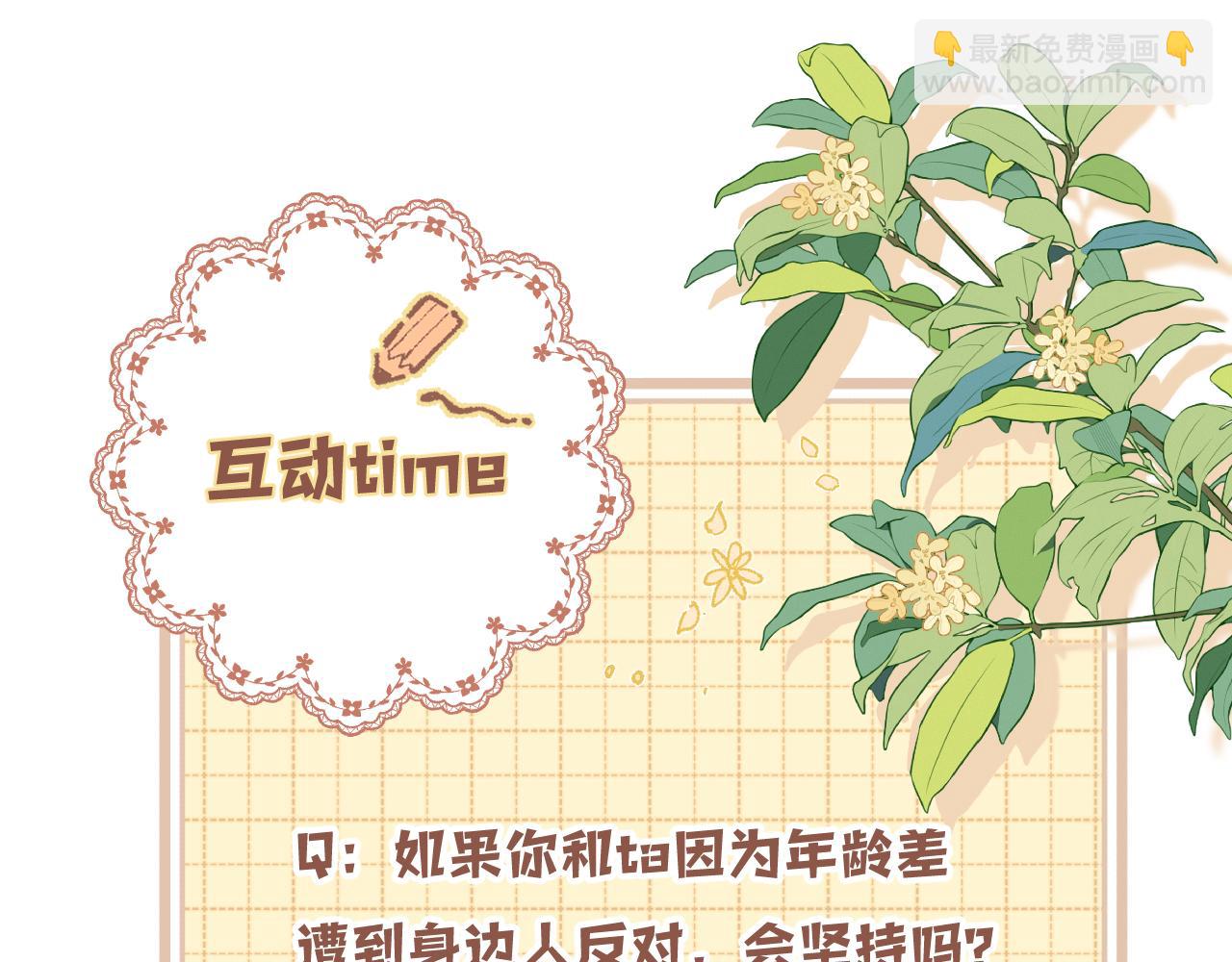 偷偷藏不住 - 第4季 第26話 我沒覺得你老(2/2) - 1