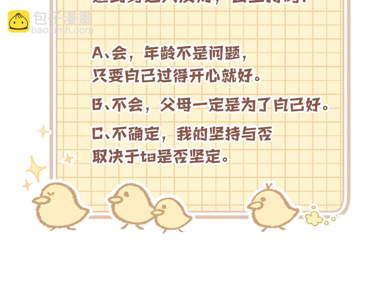 偷偷藏不住 - 第4季 第26話 我沒覺得你老(2/2) - 2