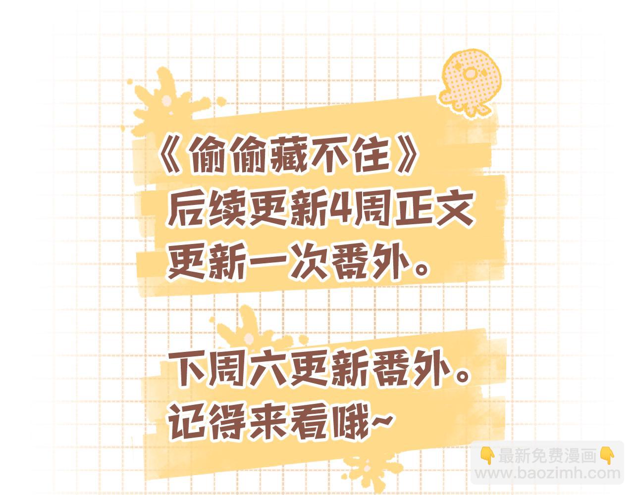 偷偷藏不住 - 第4季 第26話 我沒覺得你老(2/2) - 3