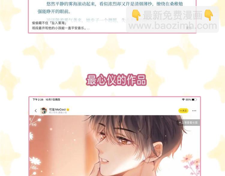 偷偷藏不住 - 第16話 不是拉肚子(3/3) - 5