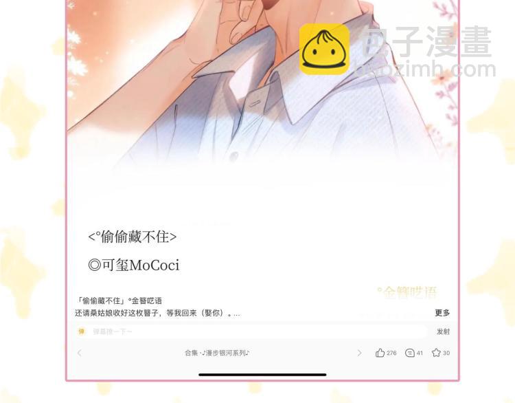 偷偷藏不住 - 第16話 不是拉肚子(3/3) - 6