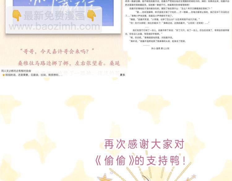 偷偷藏不住 - 第16話 不是拉肚子(3/3) - 2