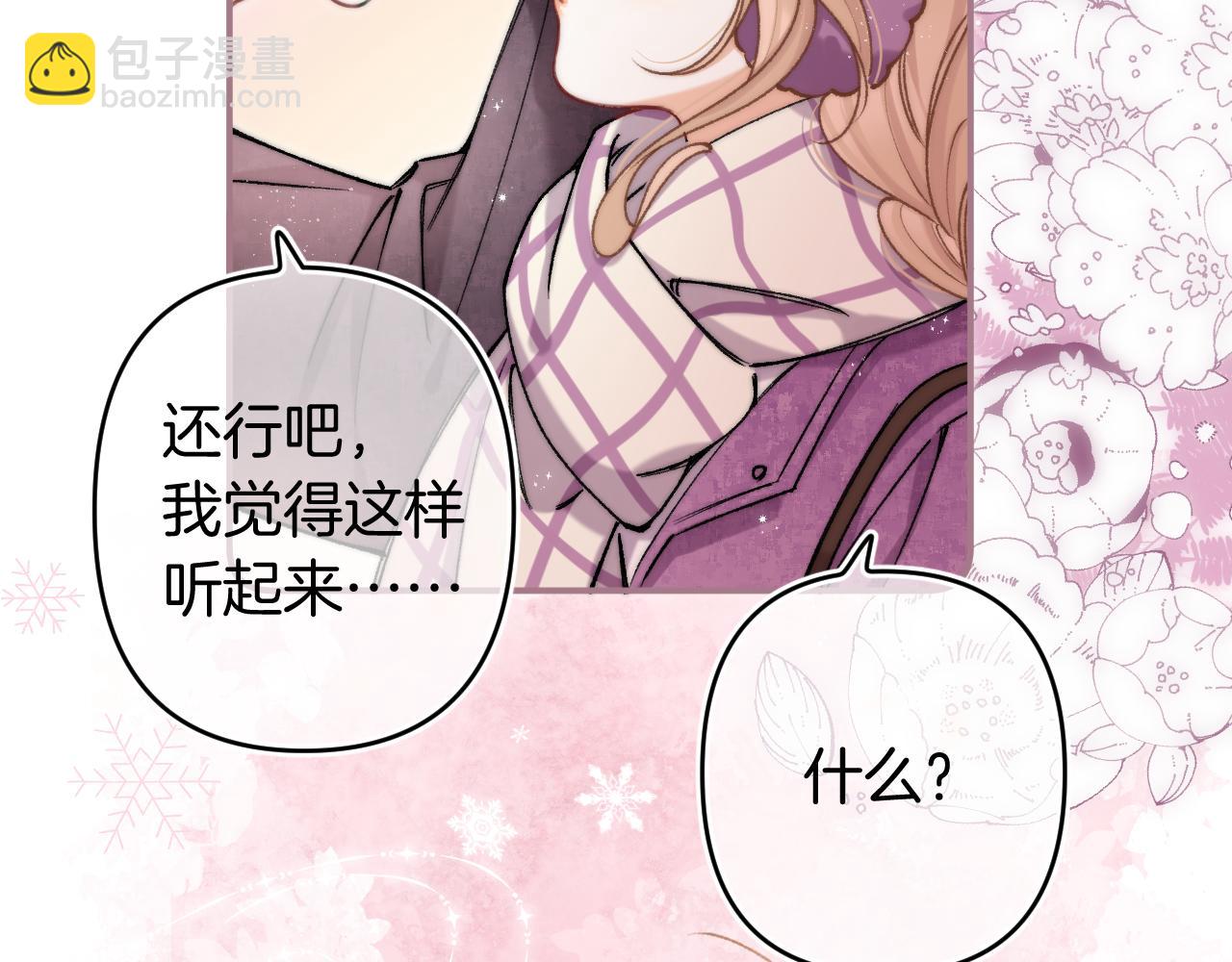 偷偷藏不住 - 第4季 27話 還挺有面子的(1/2) - 4