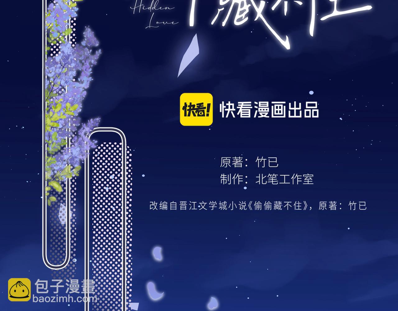 偷偷藏不住 - 第4季 27話 還挺有面子的(1/2) - 1