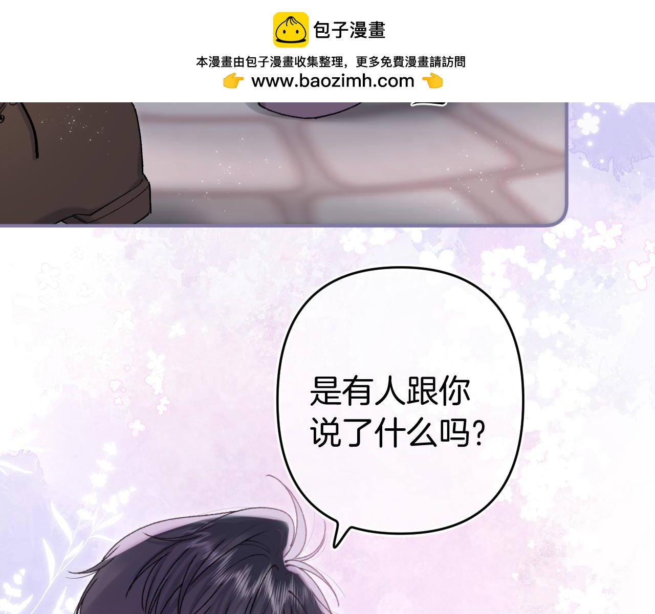 偷偷藏不住 - 第4季 27話 還挺有面子的(1/2) - 2