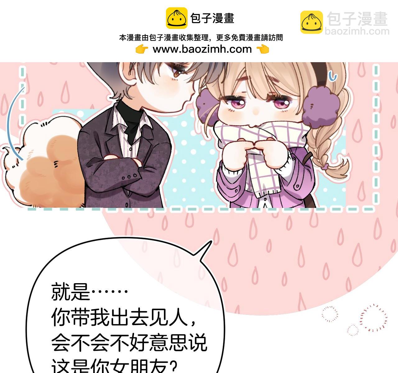 偷偷藏不住 - 第4季 27話 還挺有面子的(1/2) - 1