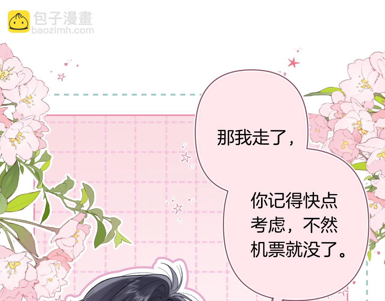 偷偷藏不住 - 第4季 29話 嫂子？(1/2) - 1