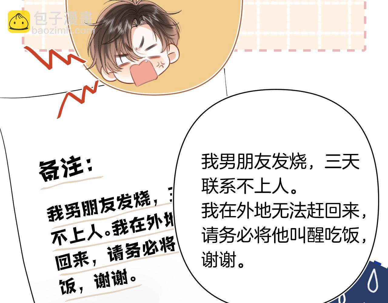 偷偷藏不住 - 第4季 29話 嫂子？(1/2) - 4