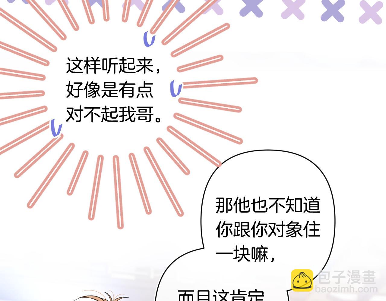 偷偷藏不住 - 第4季 29話 嫂子？(1/2) - 8