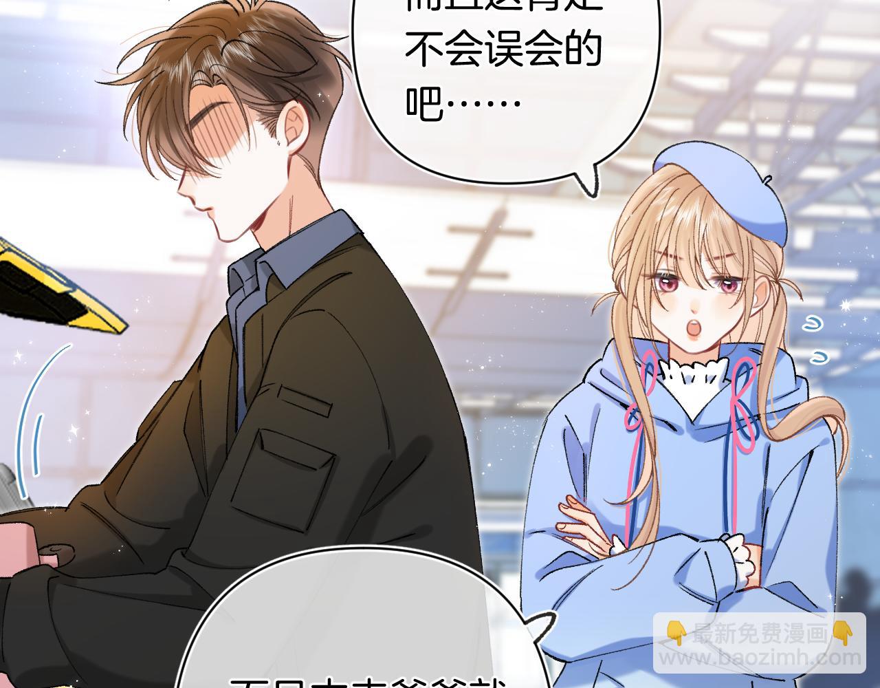 偷偷藏不住 - 第4季 29話 嫂子？(1/2) - 1