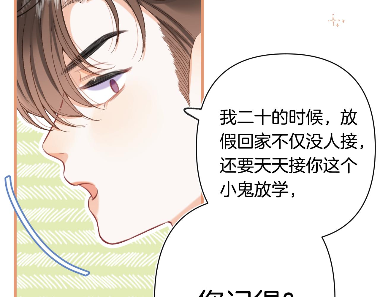 偷偷藏不住 - 第4季 29話 嫂子？(2/2) - 5