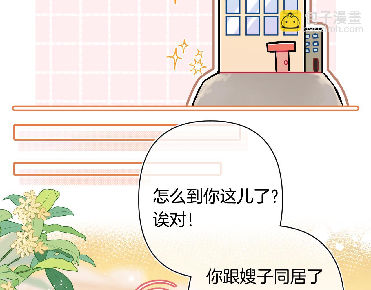 偷偷藏不住 - 第4季 29話 嫂子？(2/2) - 6