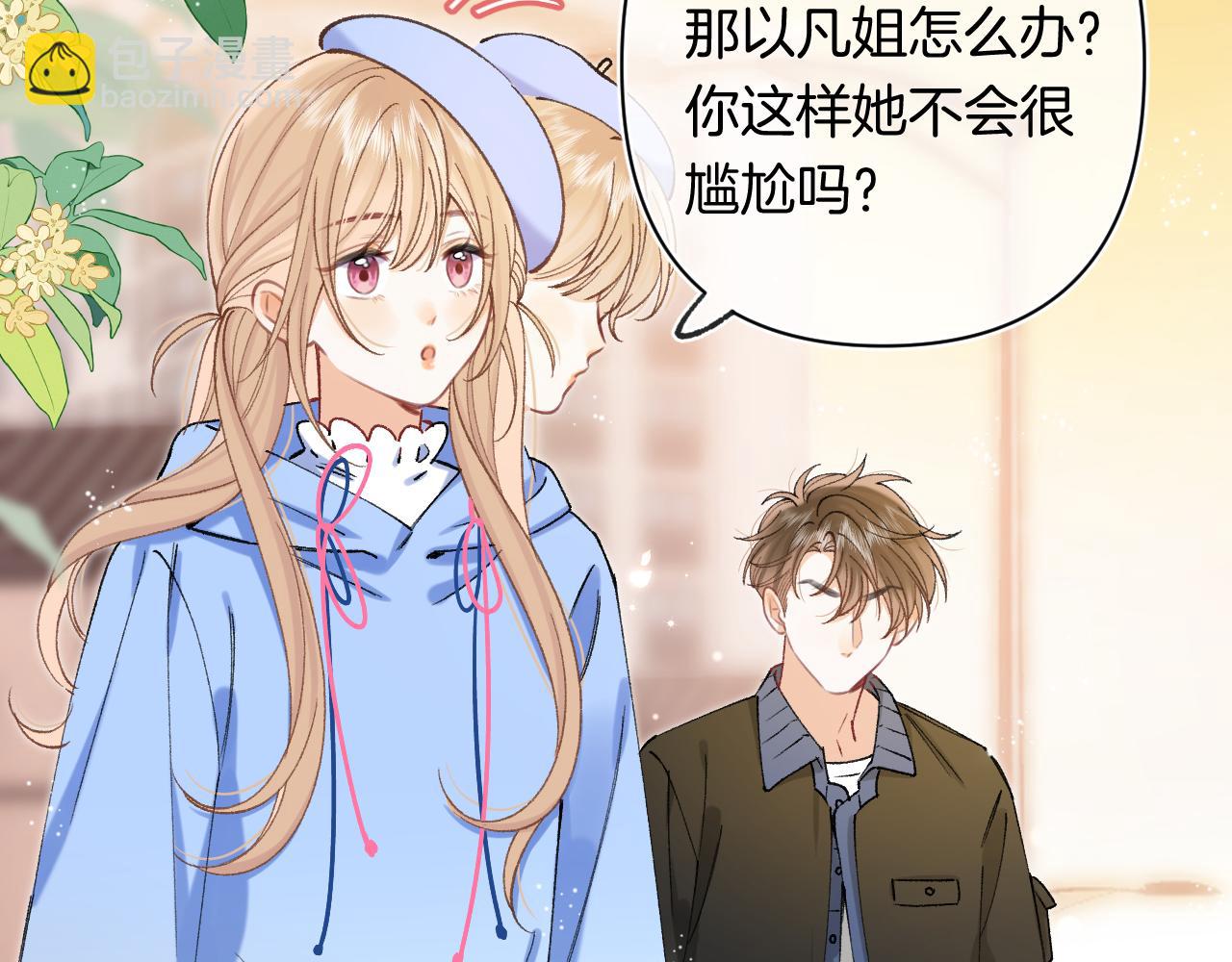 偷偷藏不住 - 第4季 29話 嫂子？(2/2) - 1