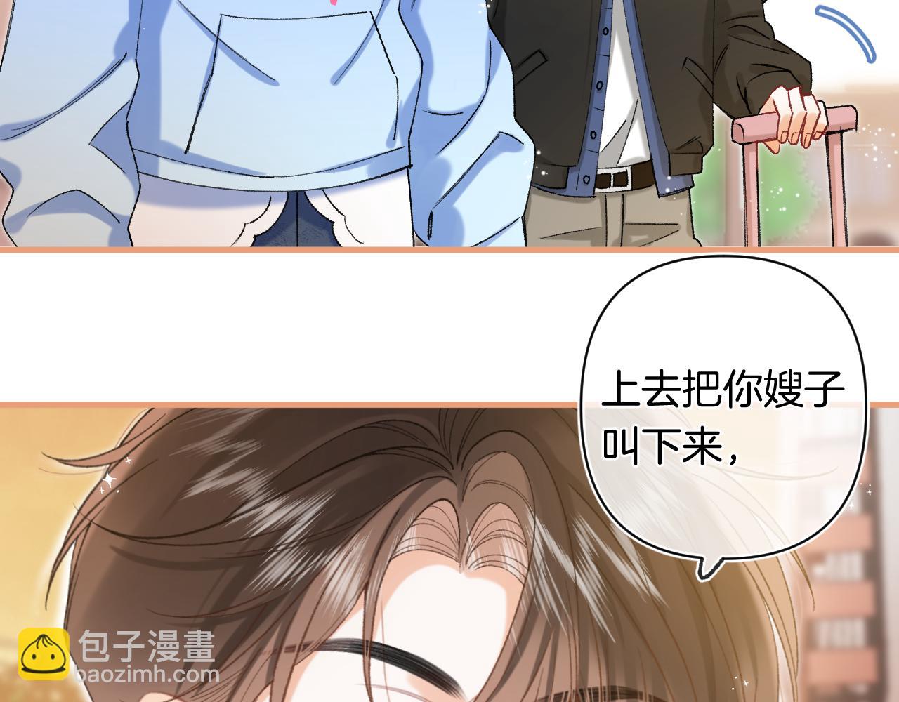 偷偷藏不住 - 第4季 29話 嫂子？(2/2) - 2