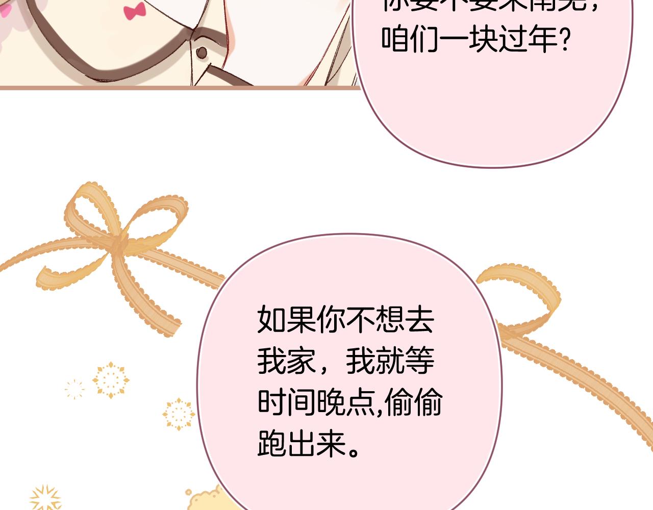 偷偷藏不住 - 第4季 29話 嫂子？(1/2) - 7