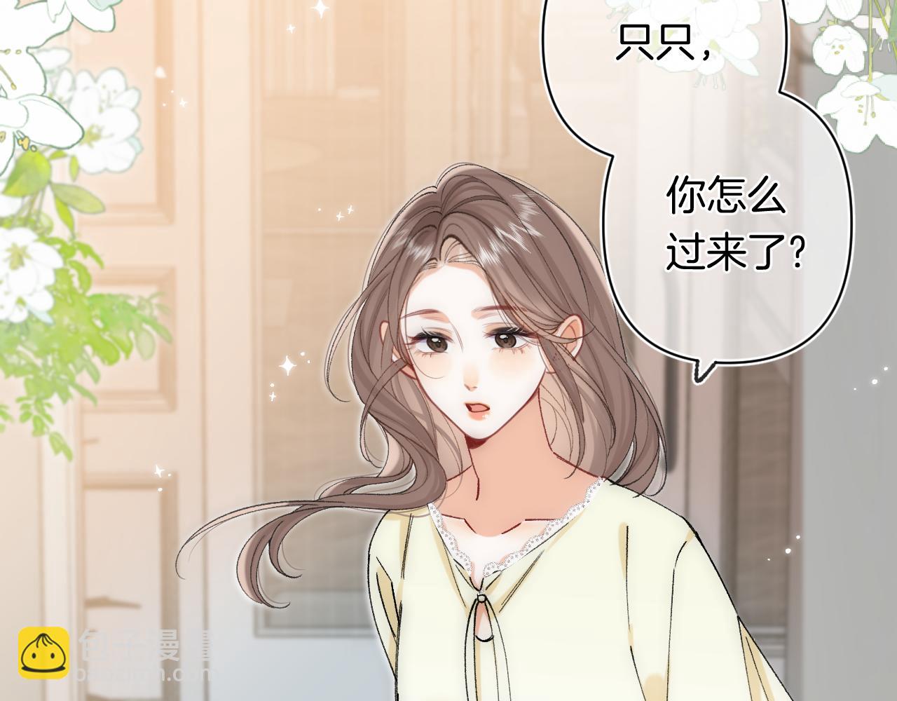 偷偷藏不住 - 第4季 29話 嫂子？(2/2) - 4