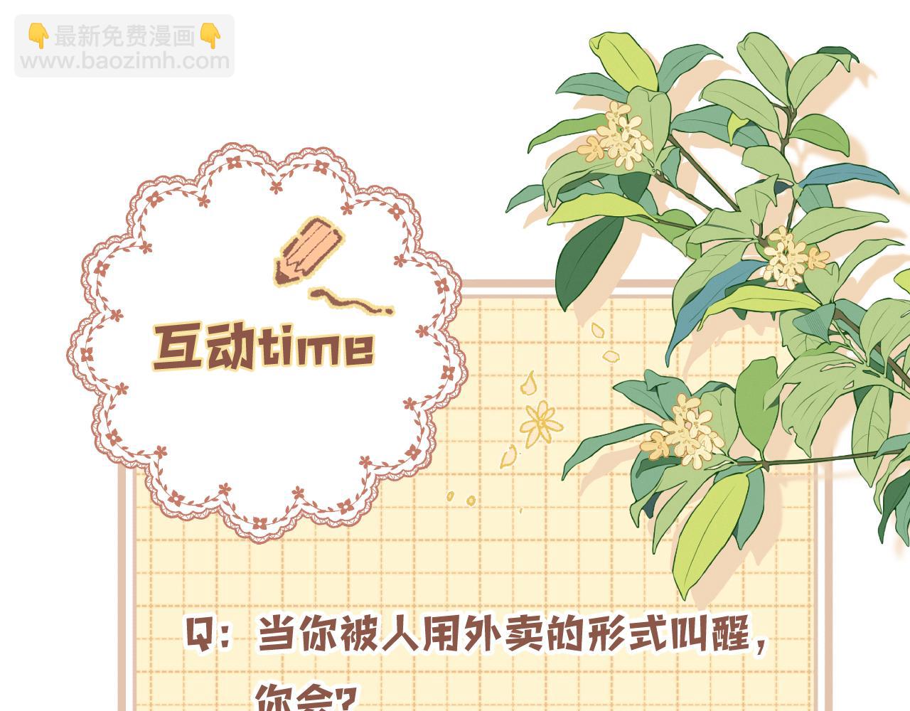 偷偷藏不住 - 第4季 29話 嫂子？(2/2) - 1