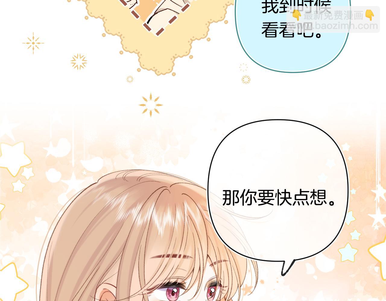 偷偷藏不住 - 第4季 29話 嫂子？(1/2) - 1