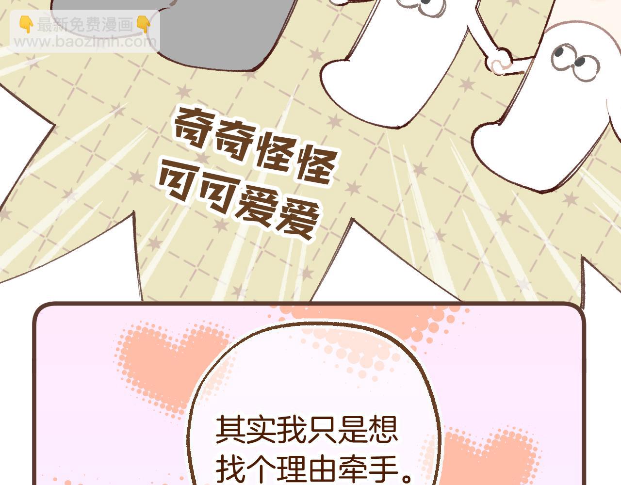 偷偷藏不住 - 偷偷藏不住小劇場02 - 2