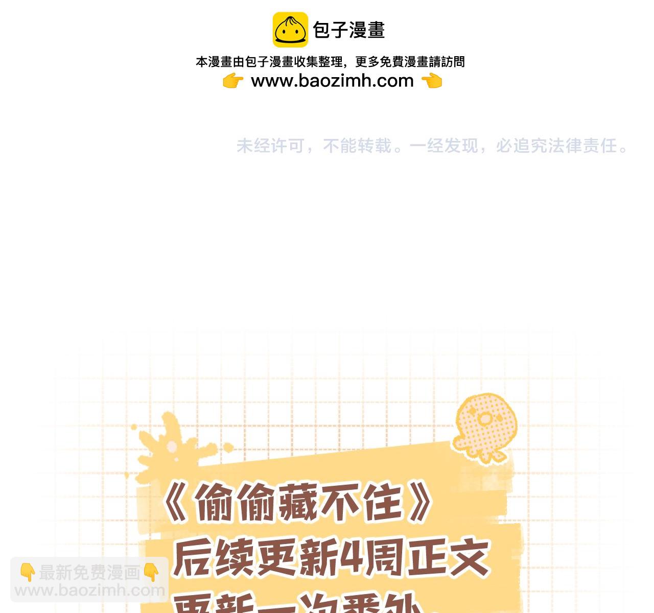 偷偷藏不住 - 偷偷藏不住小劇場02 - 1