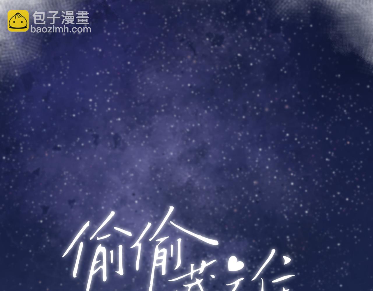 偷偷藏不住 - 第4季 32話 對他公平些(1/2) - 5