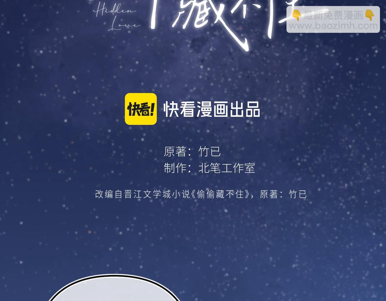 偷偷藏不住 - 第4季 32話 對他公平些(1/2) - 6