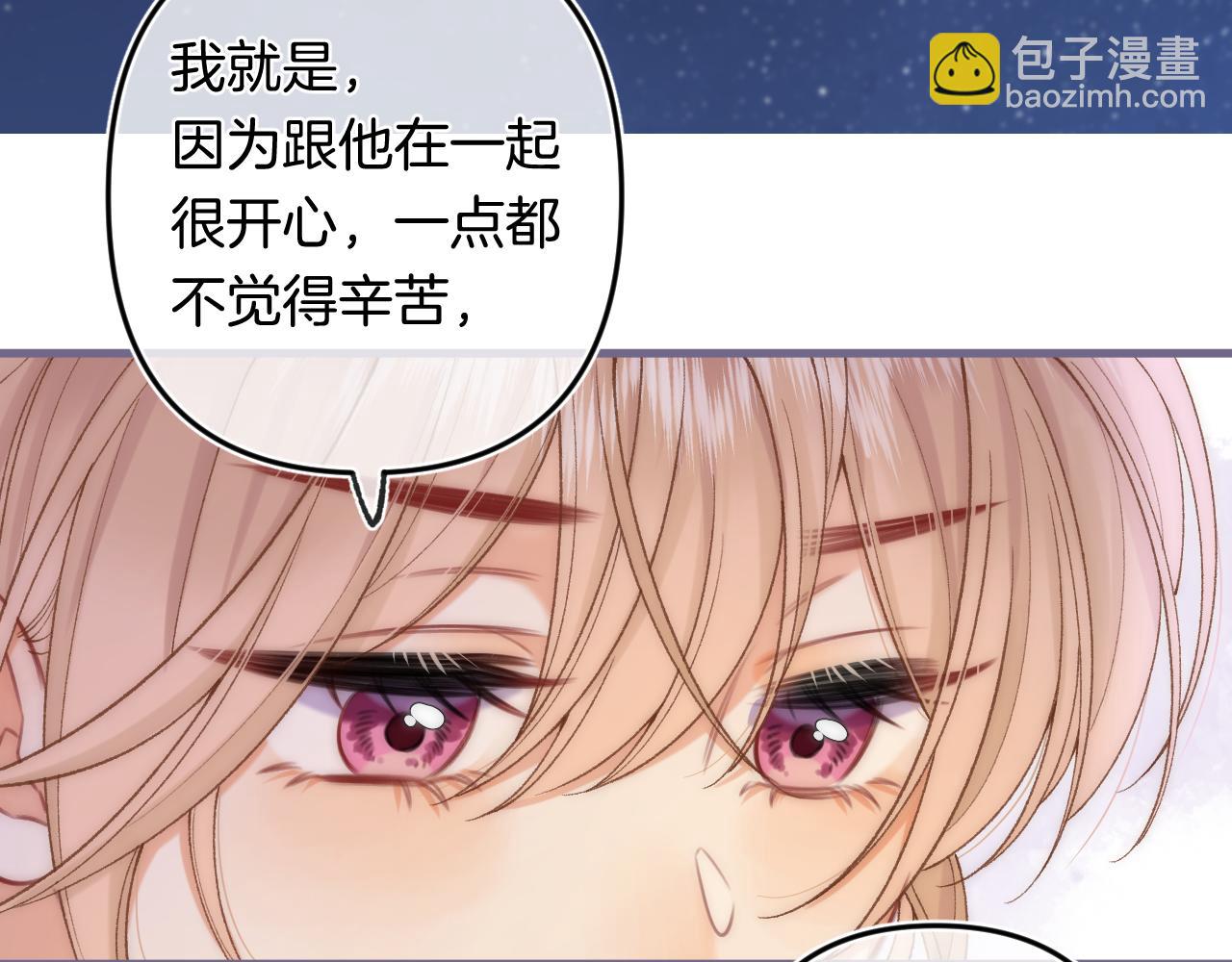 偷偷藏不住 - 第4季 32話 對他公平些(1/2) - 7