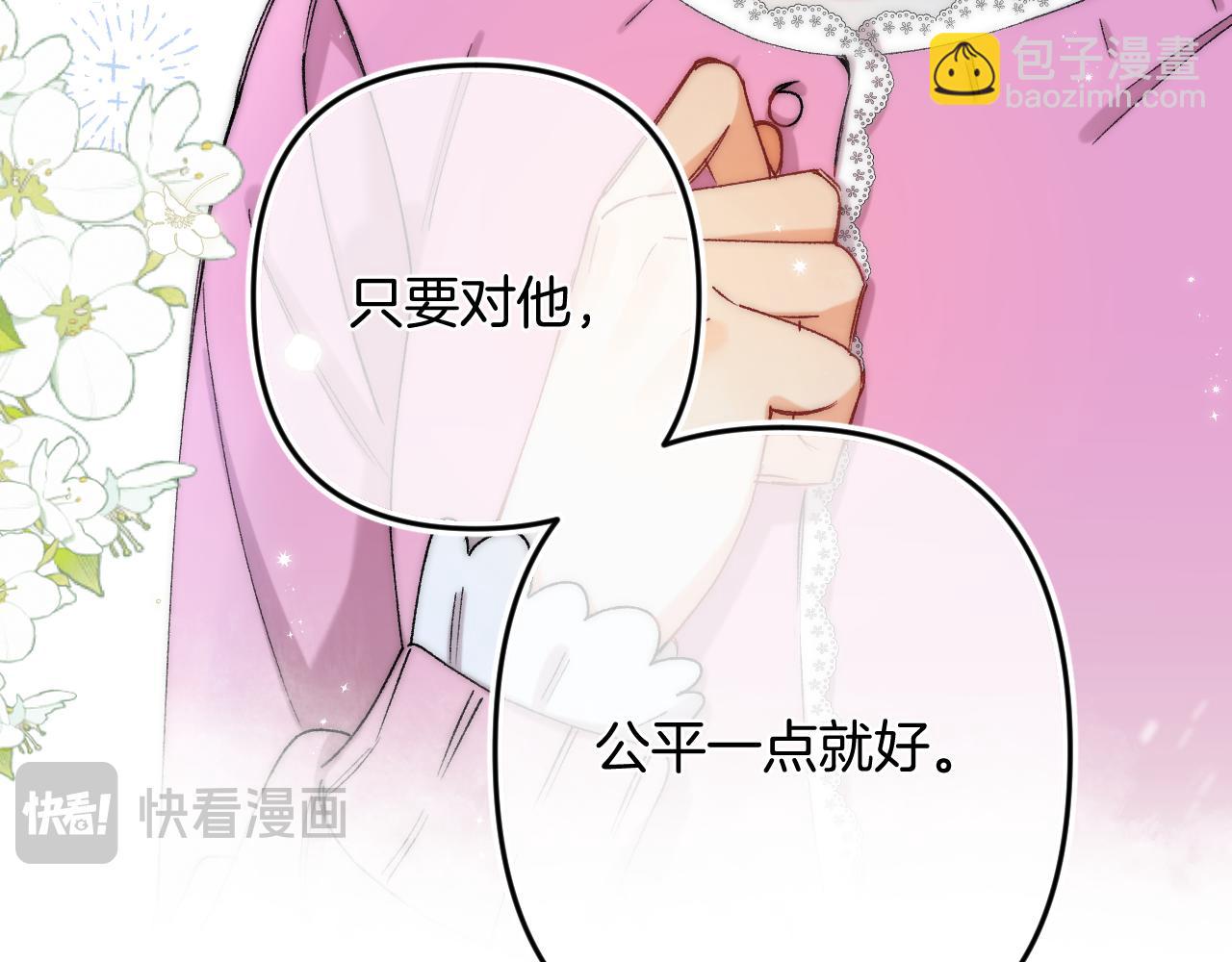 偷偷藏不住 - 第4季 32話 對他公平些(1/2) - 5