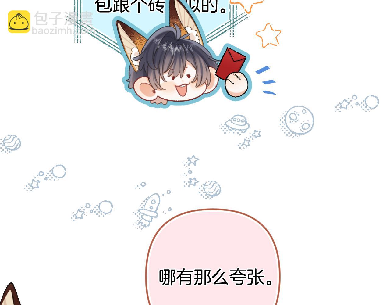 偷偷藏不住 - 第4季 32話 對他公平些(1/2) - 5