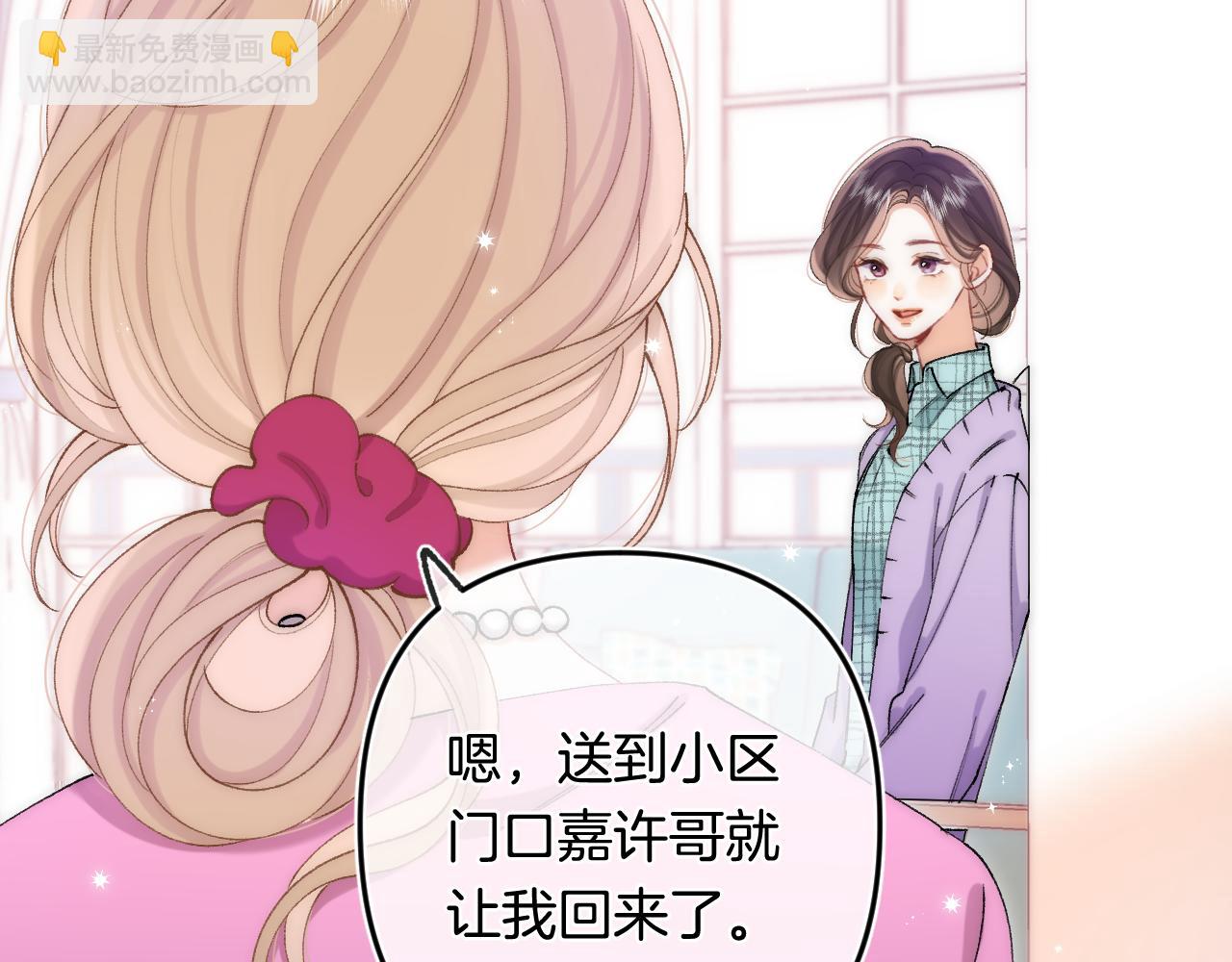 偷偷藏不住 - 第4季 32話 對他公平些(1/2) - 3