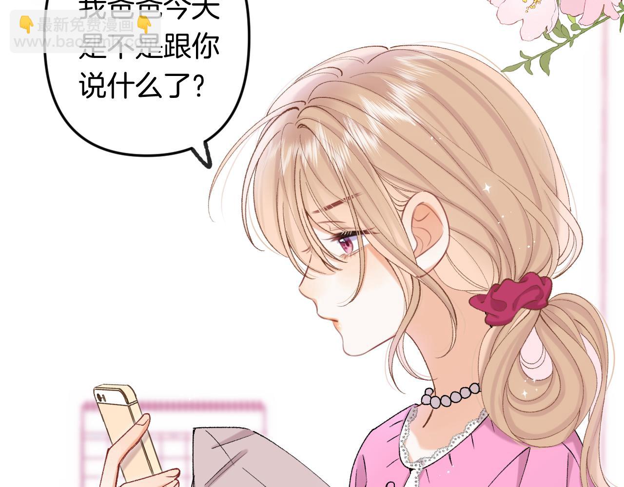 偷偷藏不住 - 第4季 32話 對他公平些(1/2) - 1