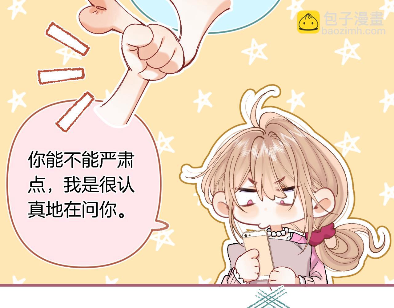 偷偷藏不住 - 第4季 32話 對他公平些(1/2) - 6