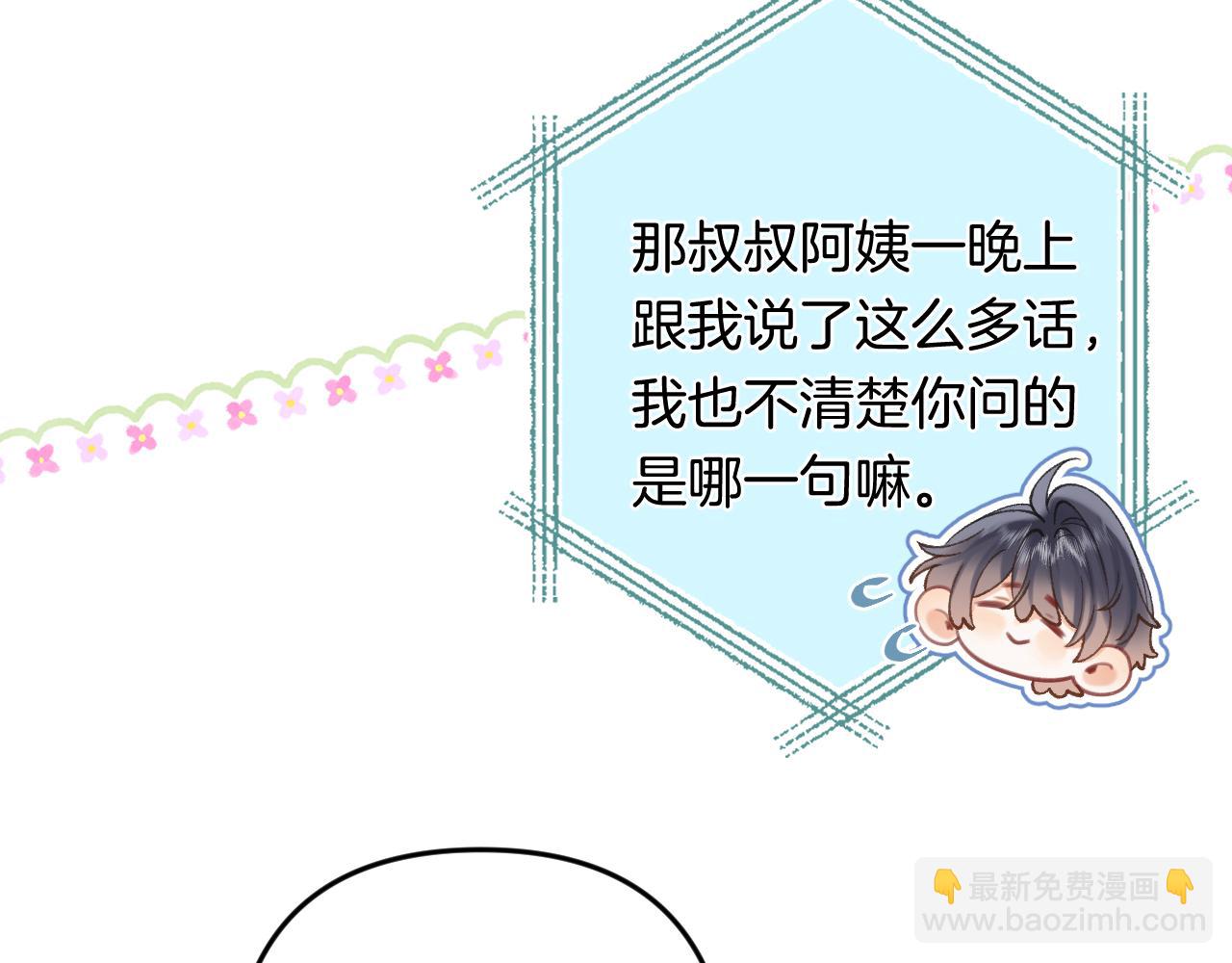 偷偷藏不住 - 第4季 32話 對他公平些(1/2) - 7