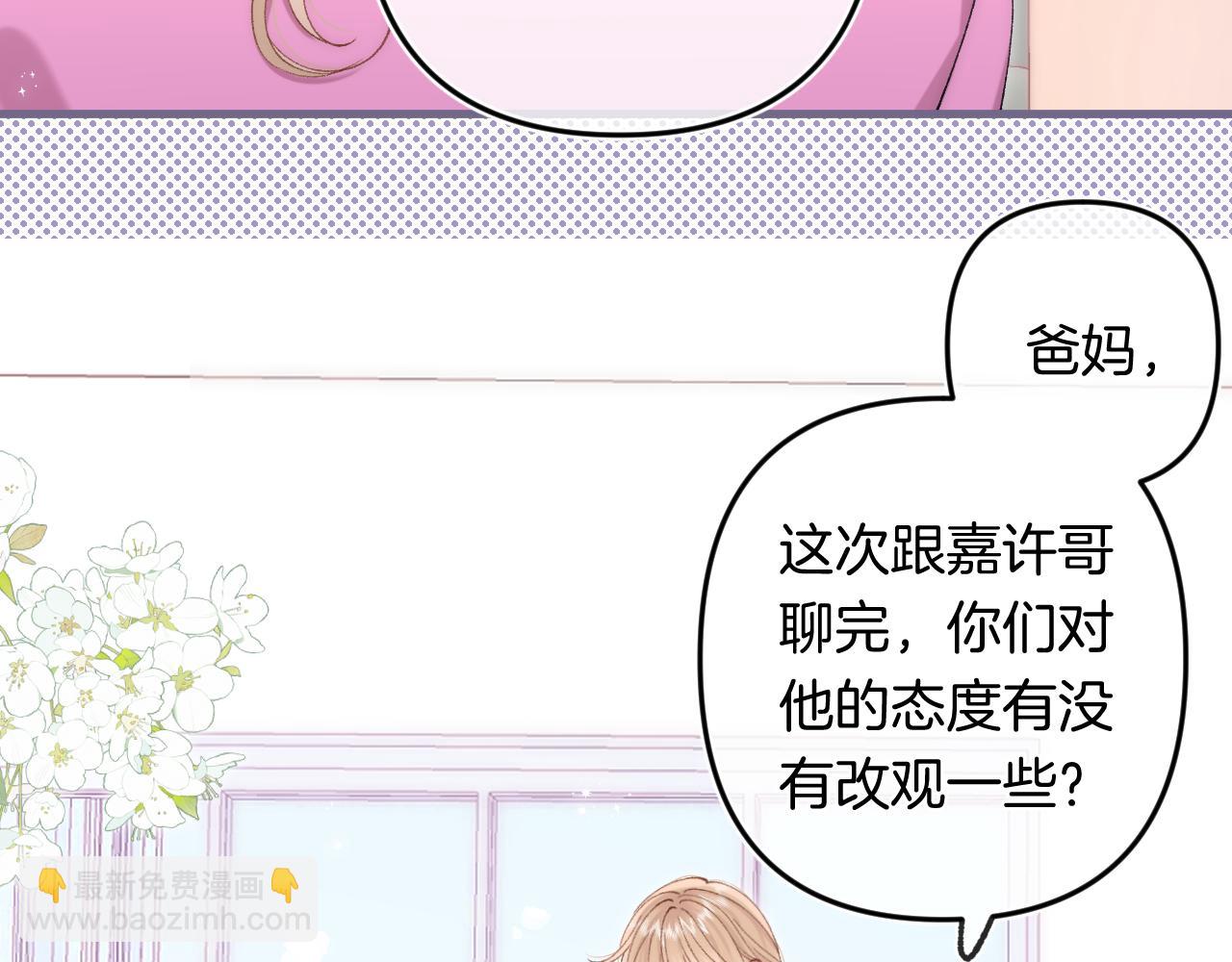 偷偷藏不住 - 第4季 32話 對他公平些(1/2) - 4
