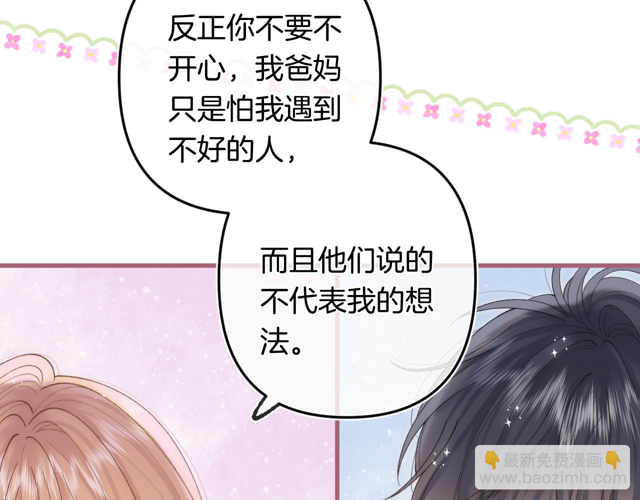 偷偷藏不住 - 第4季 32話 對他公平些(1/2) - 8