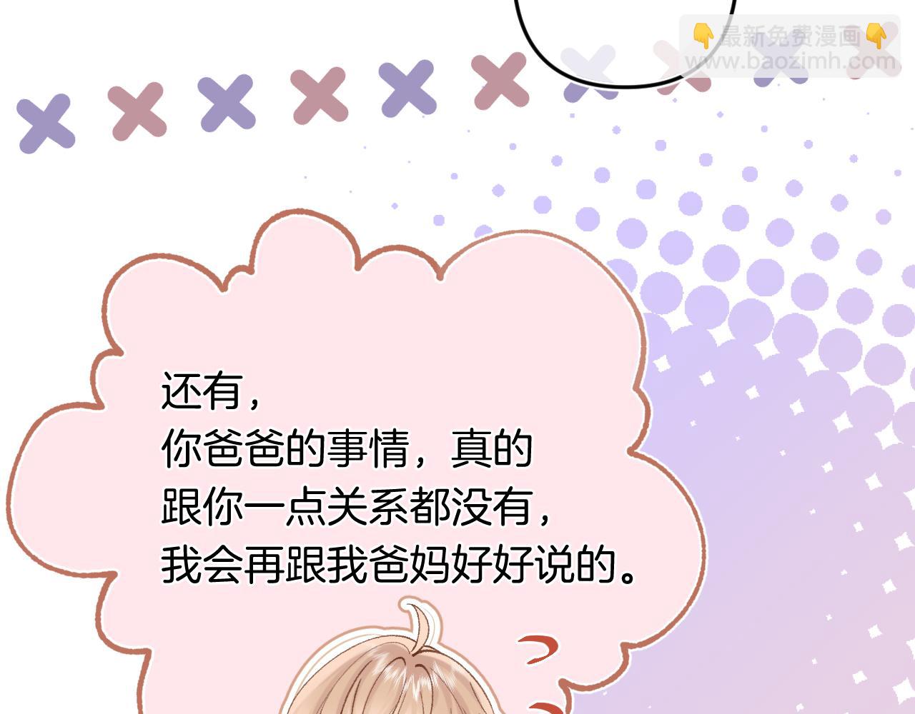 偷偷藏不住 - 第4季 32話 對他公平些(1/2) - 2