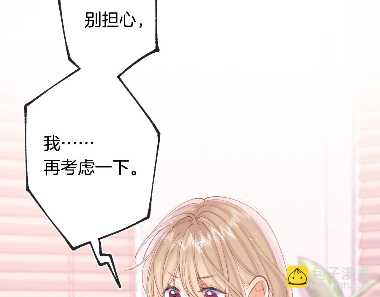 偷偷藏不住 - 第4季 32話 對他公平些(1/2) - 8