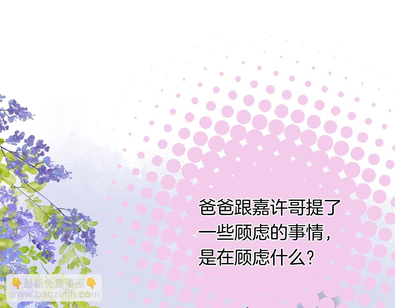 偷偷藏不住 - 第4季 32話 對他公平些(2/2) - 4