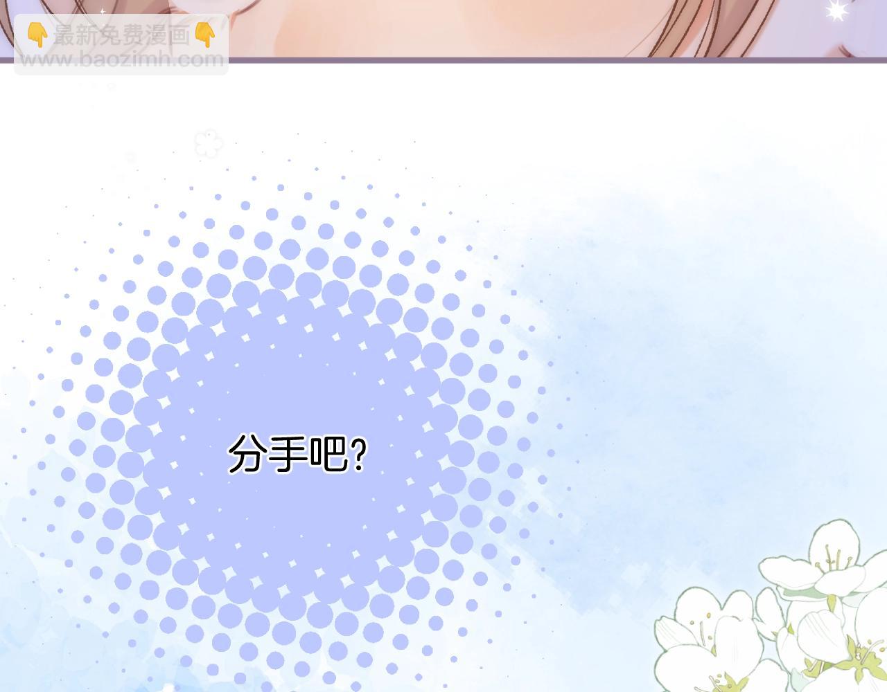 偷偷藏不住 - 第4季 32話 對他公平些(2/2) - 5