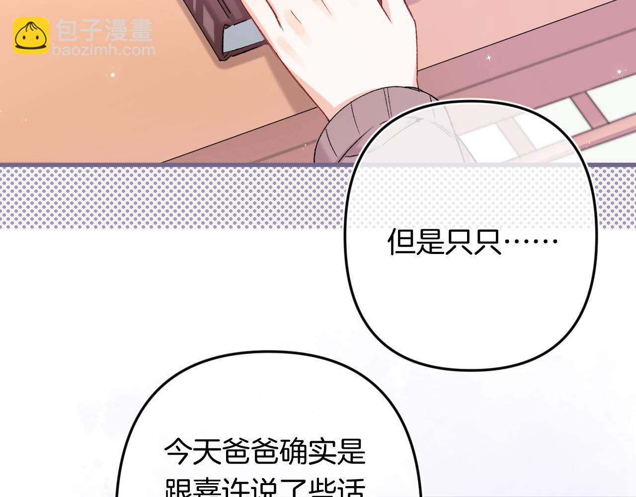 偷偷藏不住 - 第4季 32話 對他公平些(1/2) - 7