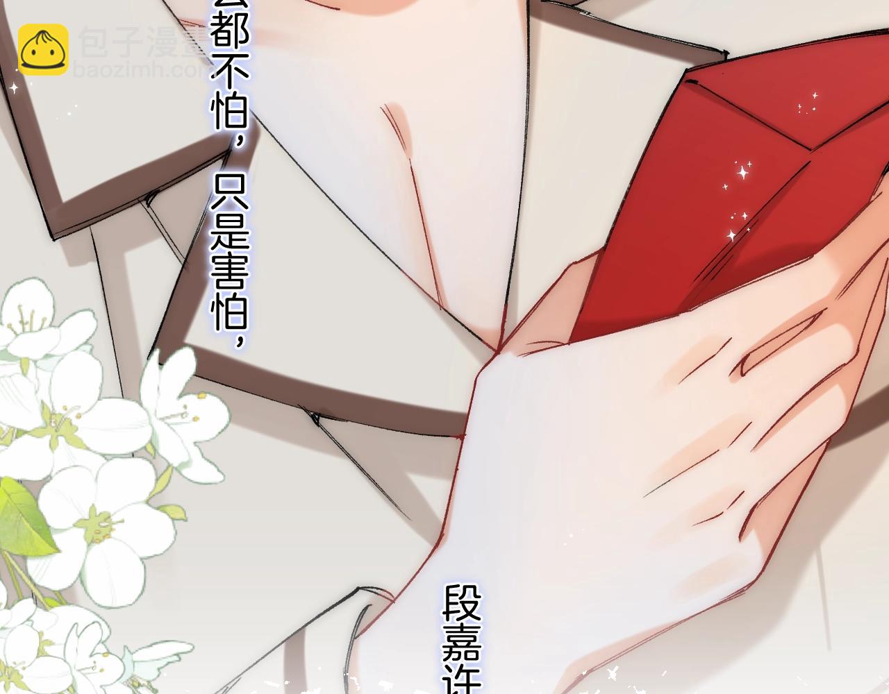 偷偷藏不住 - 第4季 32話 對他公平些(2/2) - 4