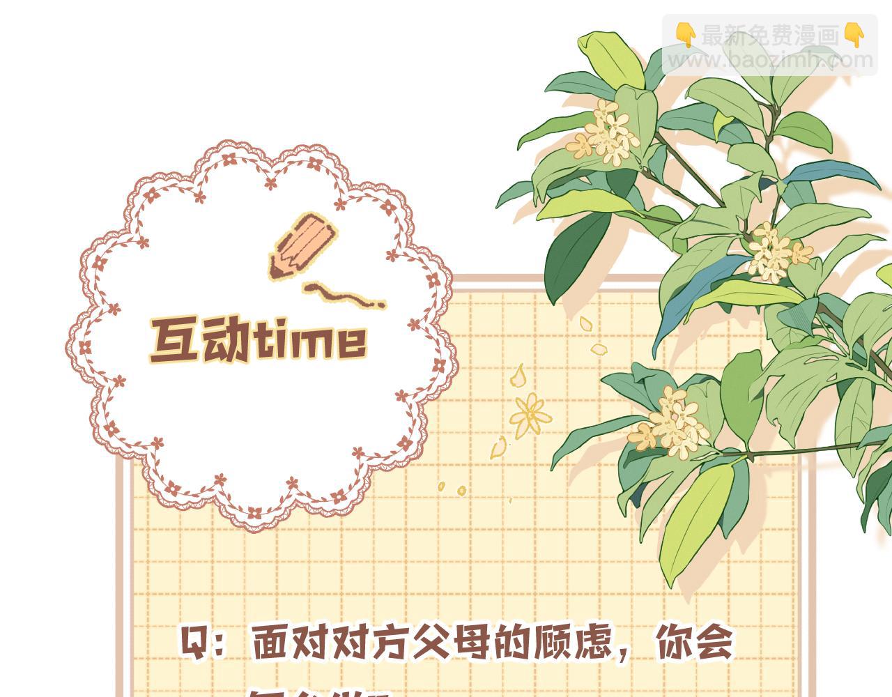 偷偷藏不住 - 第4季 32話 對他公平些(2/2) - 6