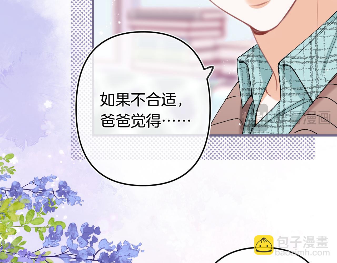 偷偷藏不住 - 第4季 32話 對他公平些(1/2) - 1