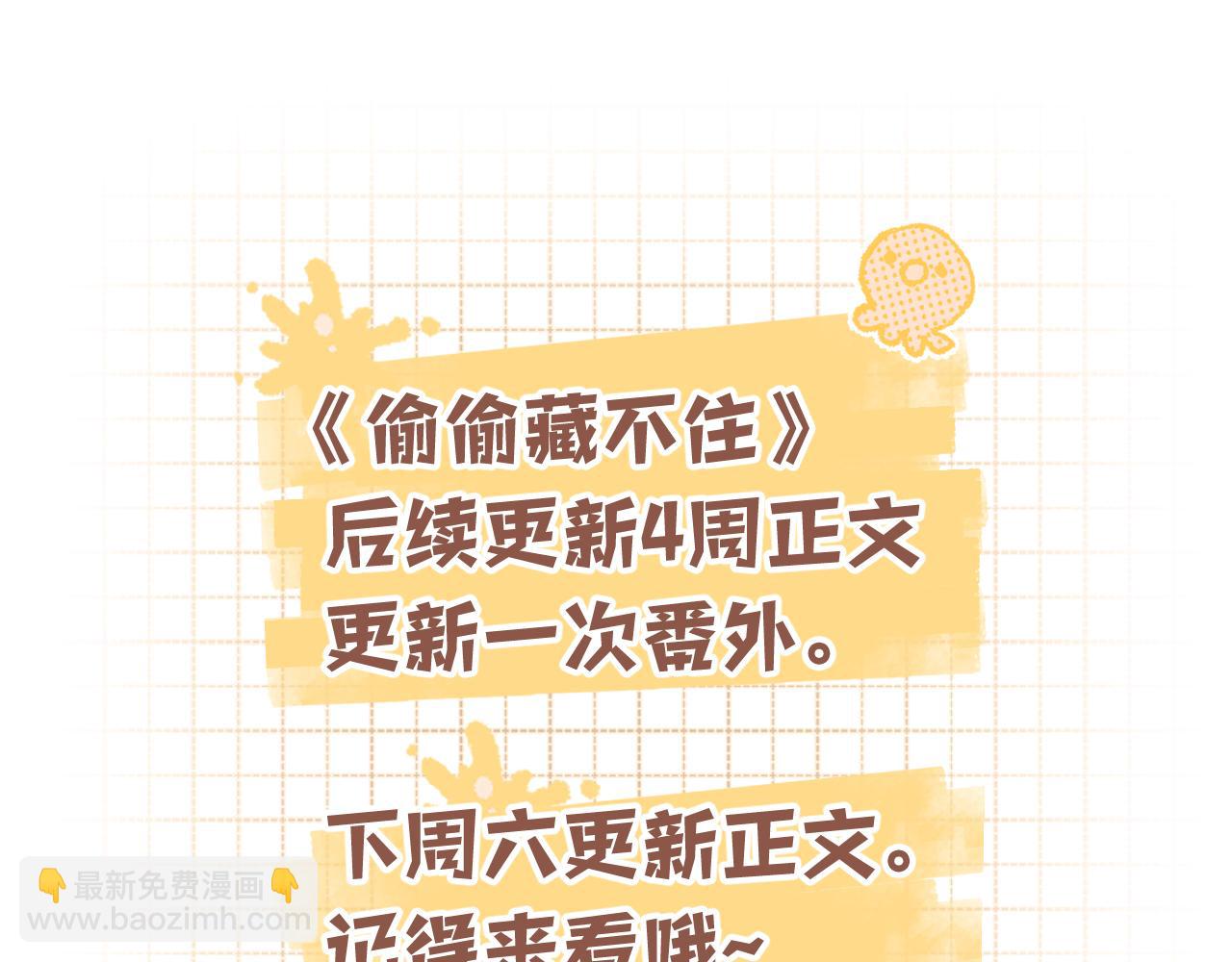偷偷藏不住 - 偷偷小劇場03 - 3