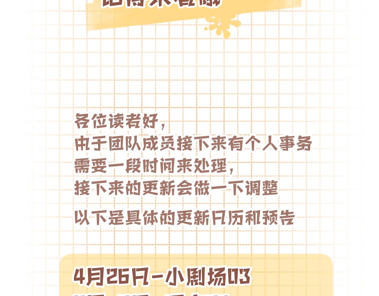 偷偷藏不住 - 偷偷小劇場03 - 4