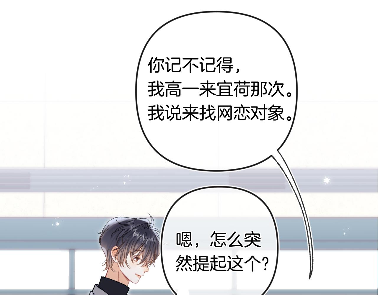 偷偷藏不住 - 第34話 全部告訴你(1/2) - 1