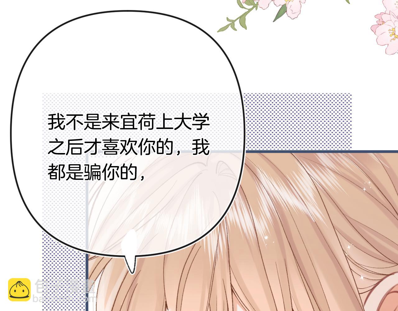 偷偷藏不住 - 第34話 全部告訴你(1/2) - 2