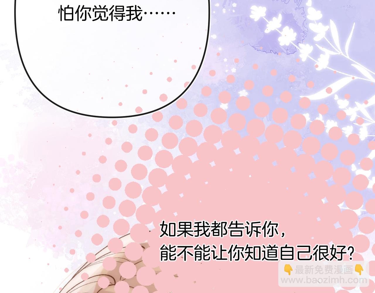 偷偷藏不住 - 第34話 全部告訴你(1/2) - 4